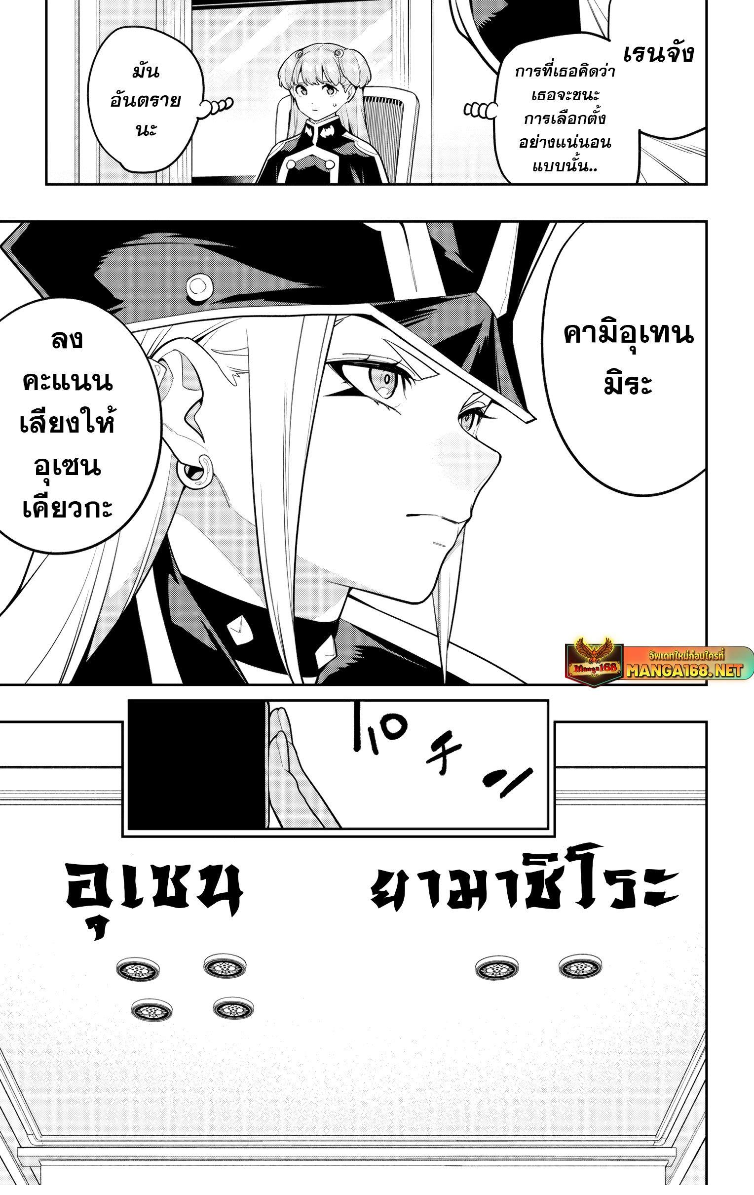 Mato Seihei no Slave สุดยอดทาสแห่งหน่วยพิฆาตมาร Chap 148 - Next Chap 149