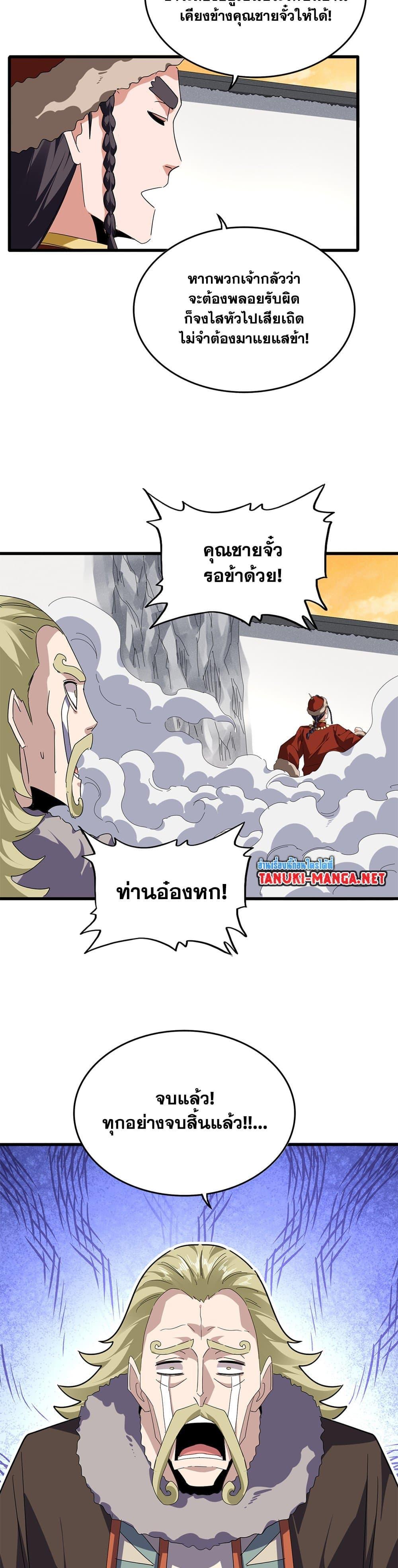 Magic Emperor Chap 838 - Next Chap 839