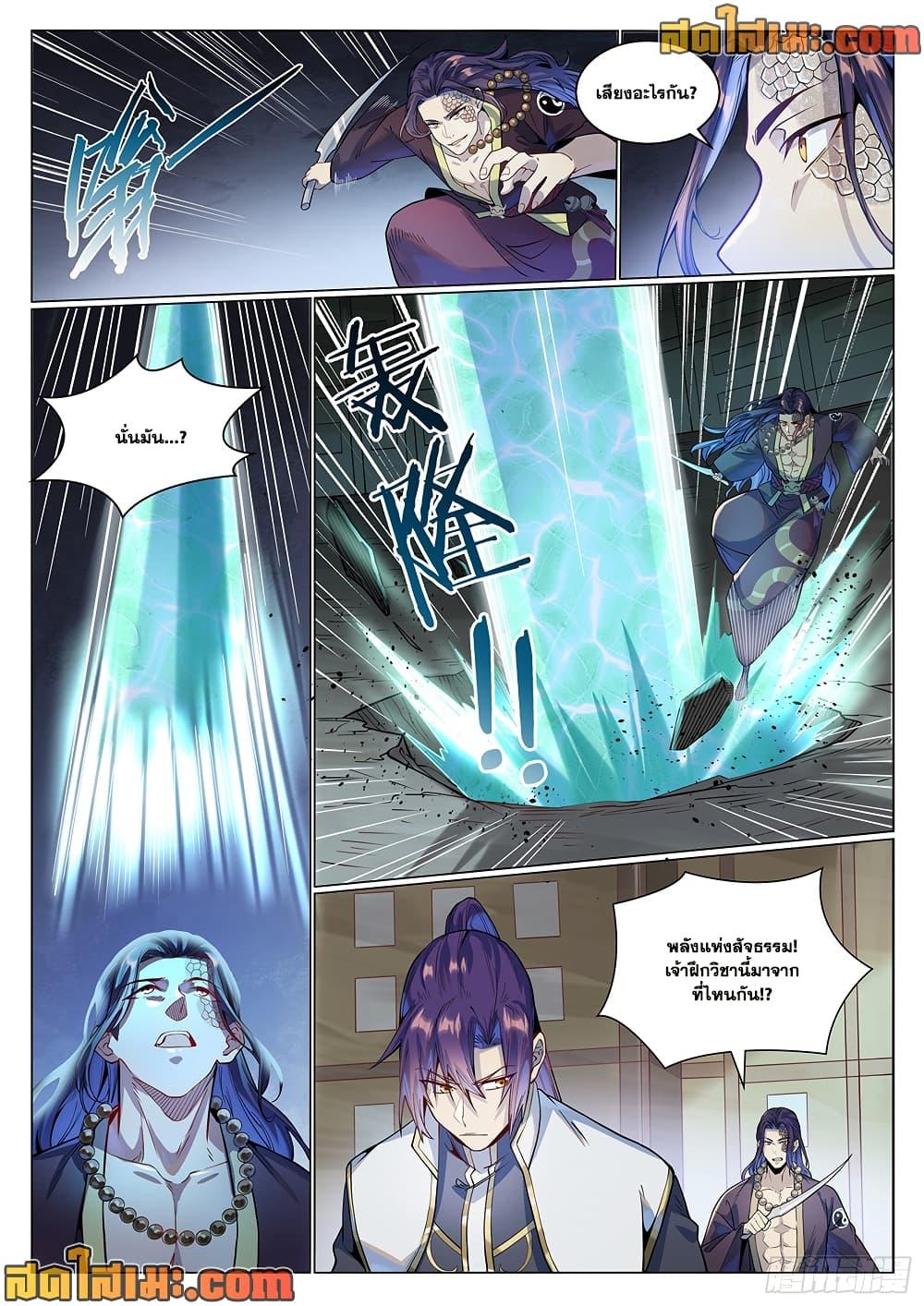 Bailian Chengshen Chap 1019 - Next Chap 1020