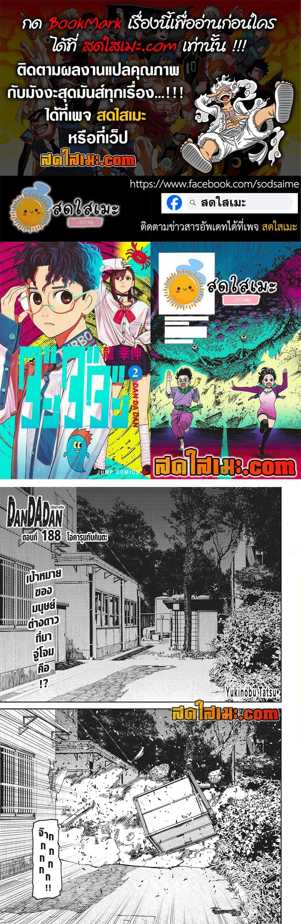 DANDADAN Chap 188 - Next Chap 189