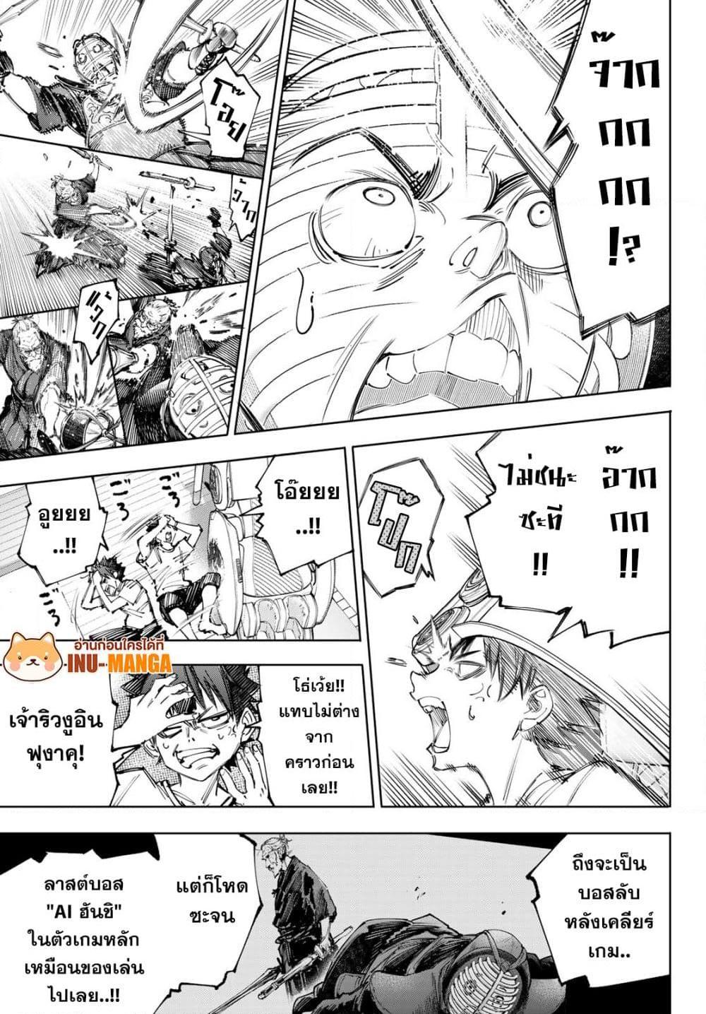 Shangri-La Frontier Chap 235 - Next Chap 236