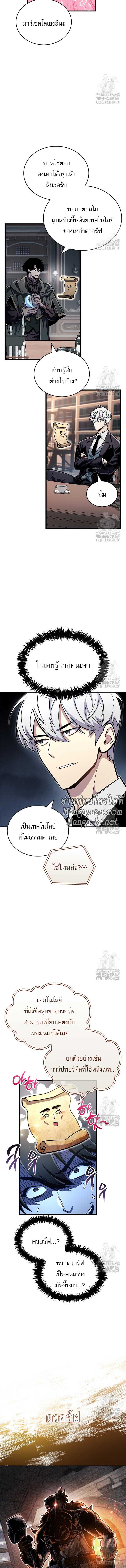 The Player Hides His Past Chap 59 - Next Chap 60