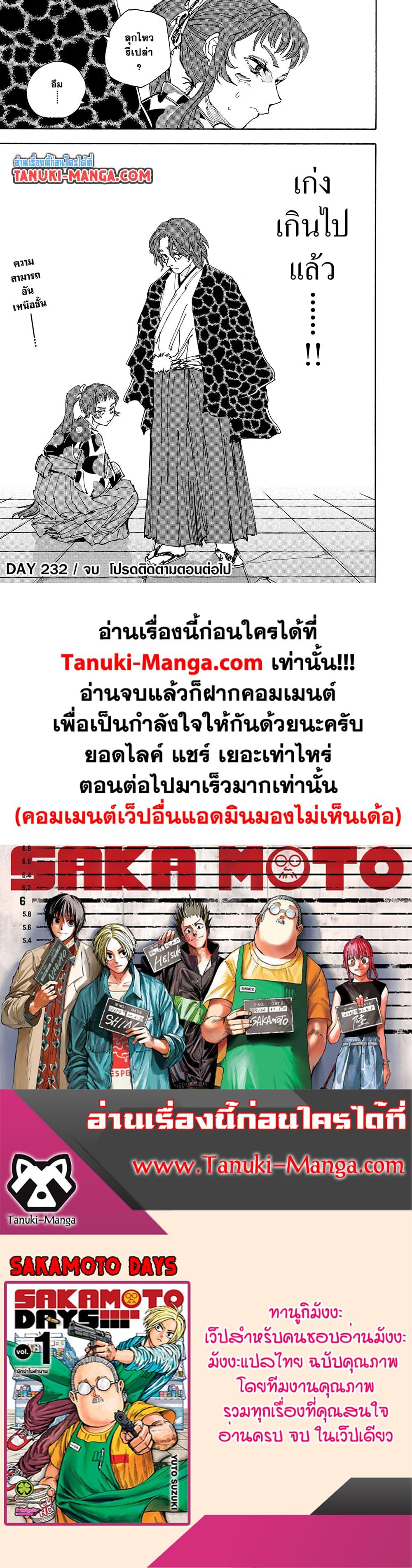 Sakamoto Days Chap 232 - Next Chap 233