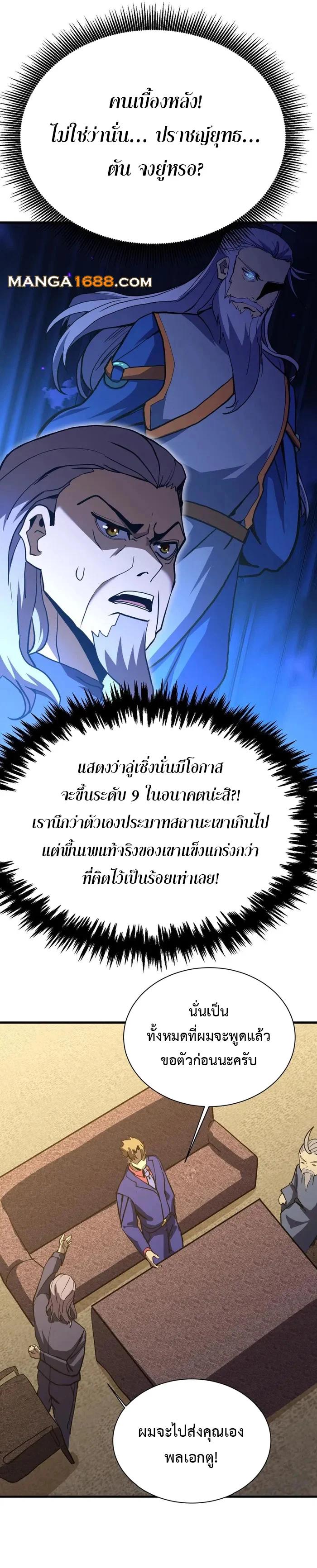 Logging 10,000 Years into the Future Chap 172 - Next Chap 173