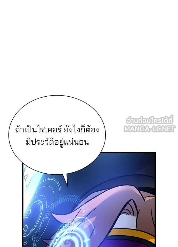 Villain To Kill Chap 220 - Next Chap 221