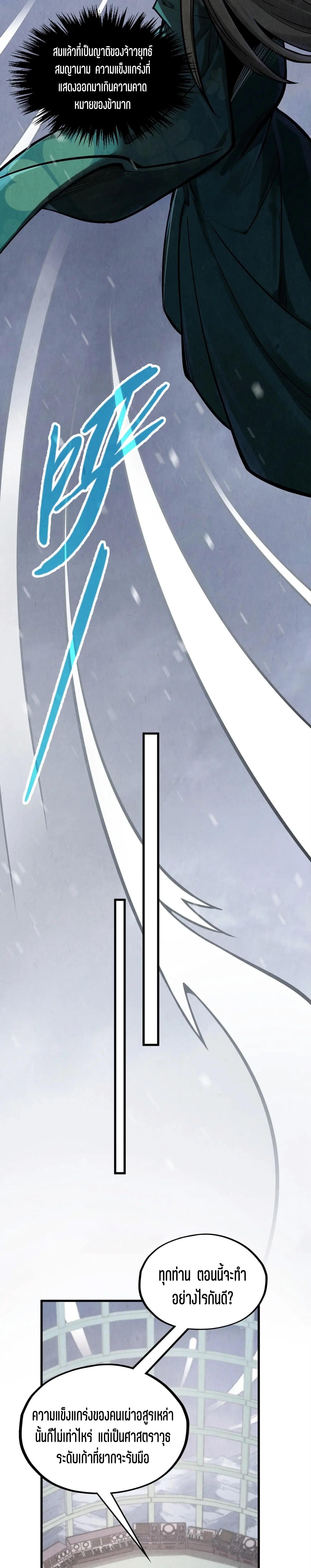 The Eternal Supreme Chap 342 - Next Chap 343