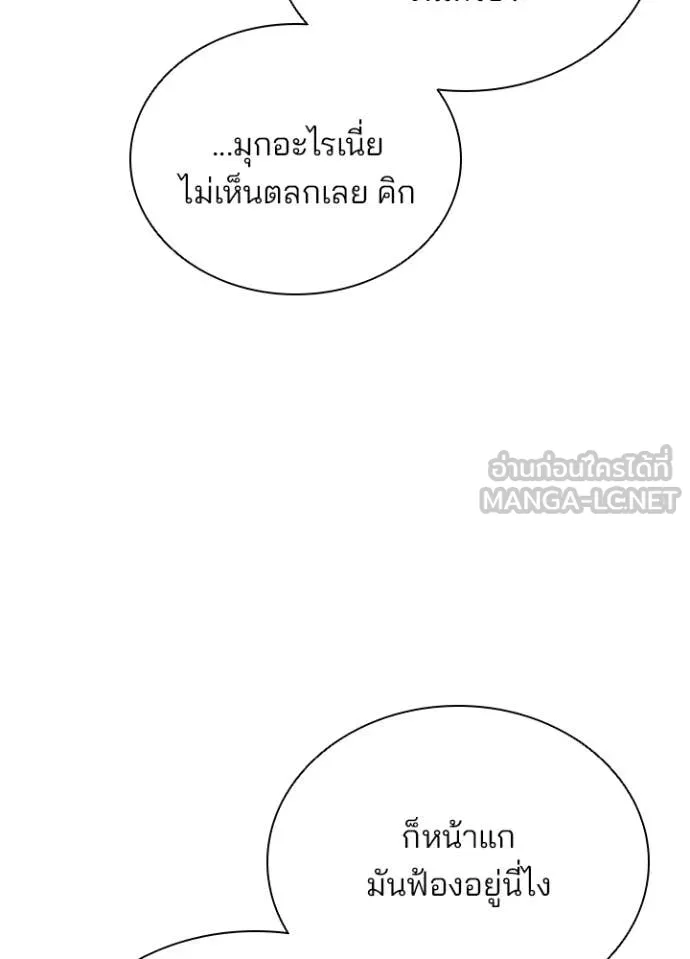 Villain To Kill Chap 188 - Next Chap 189