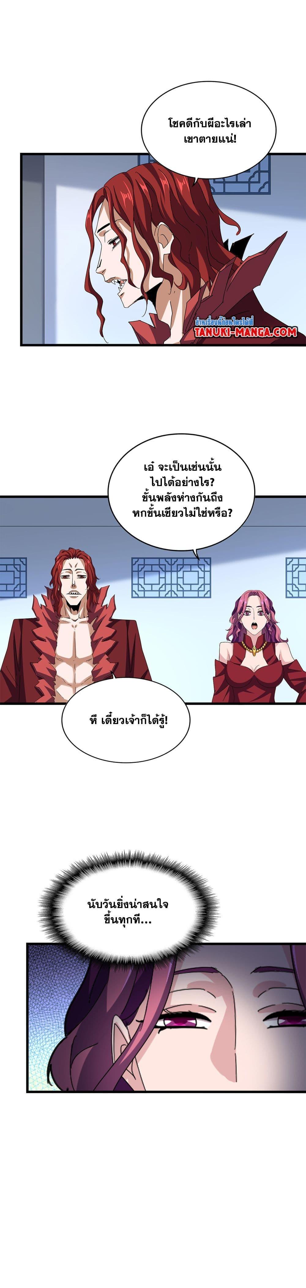 Magic Emperor Chap 663 - Next Chap 664