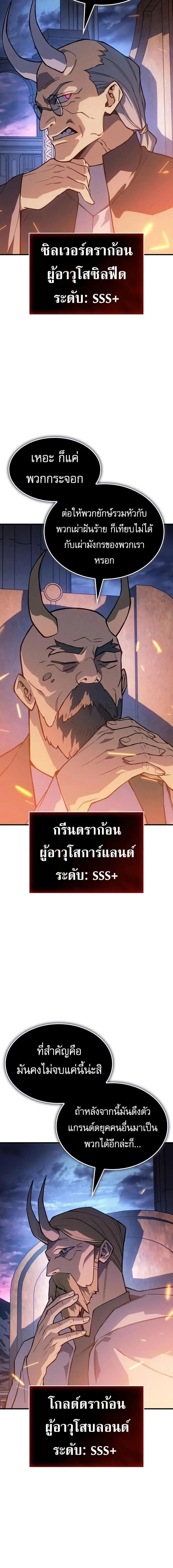 Regressing With the King’s Power – เกิดใหม่พร้อมพลังแห่งราชัน Chap 133 - Next Chap 134