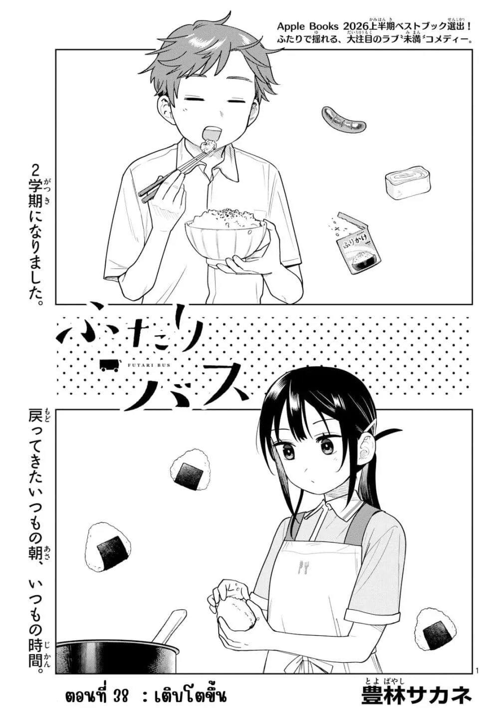 Futari Bus Chap 38 - Next Chap 39