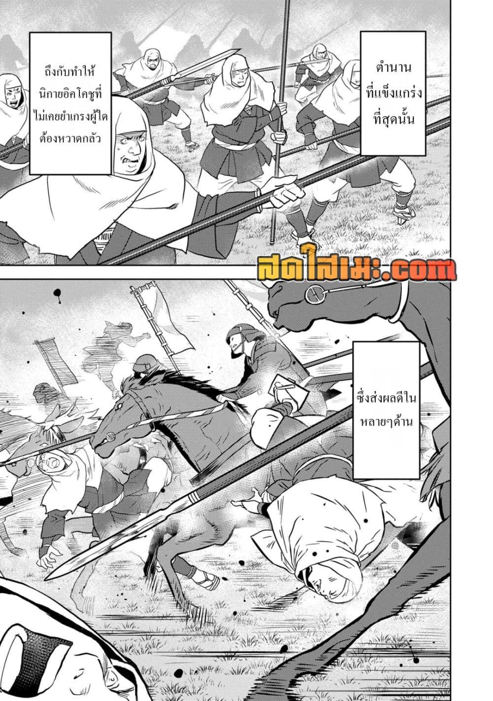 Sengoku Komachi Kuroutan: Noukou Giga Chap 87 - Next Chap 88