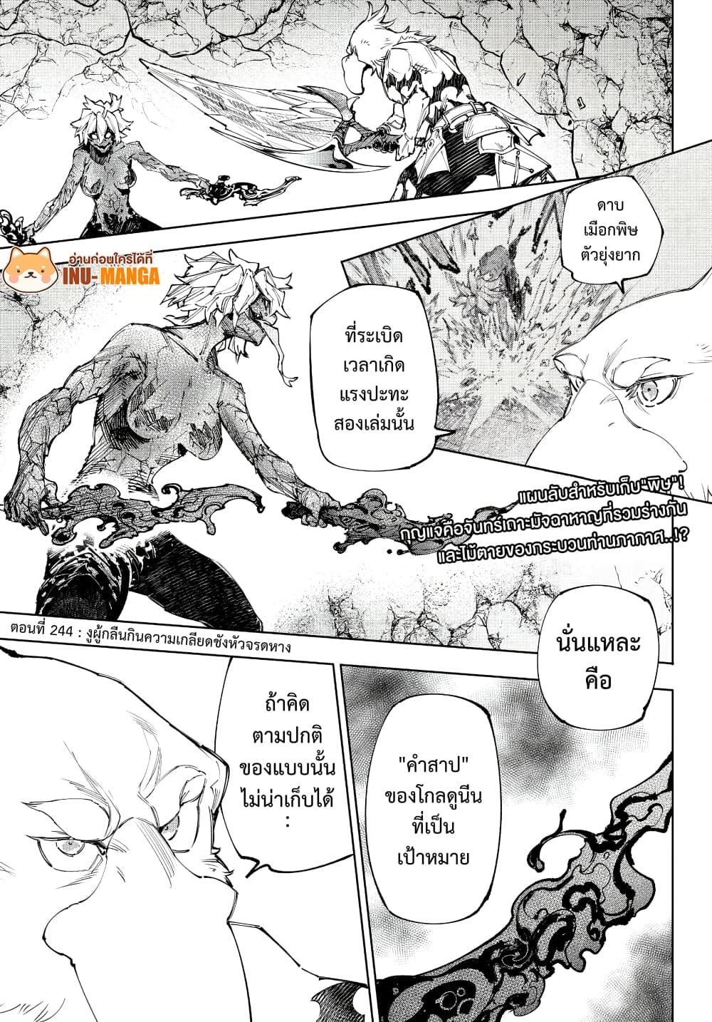Shangri-La Frontier Chap 244 - Next Chap 245