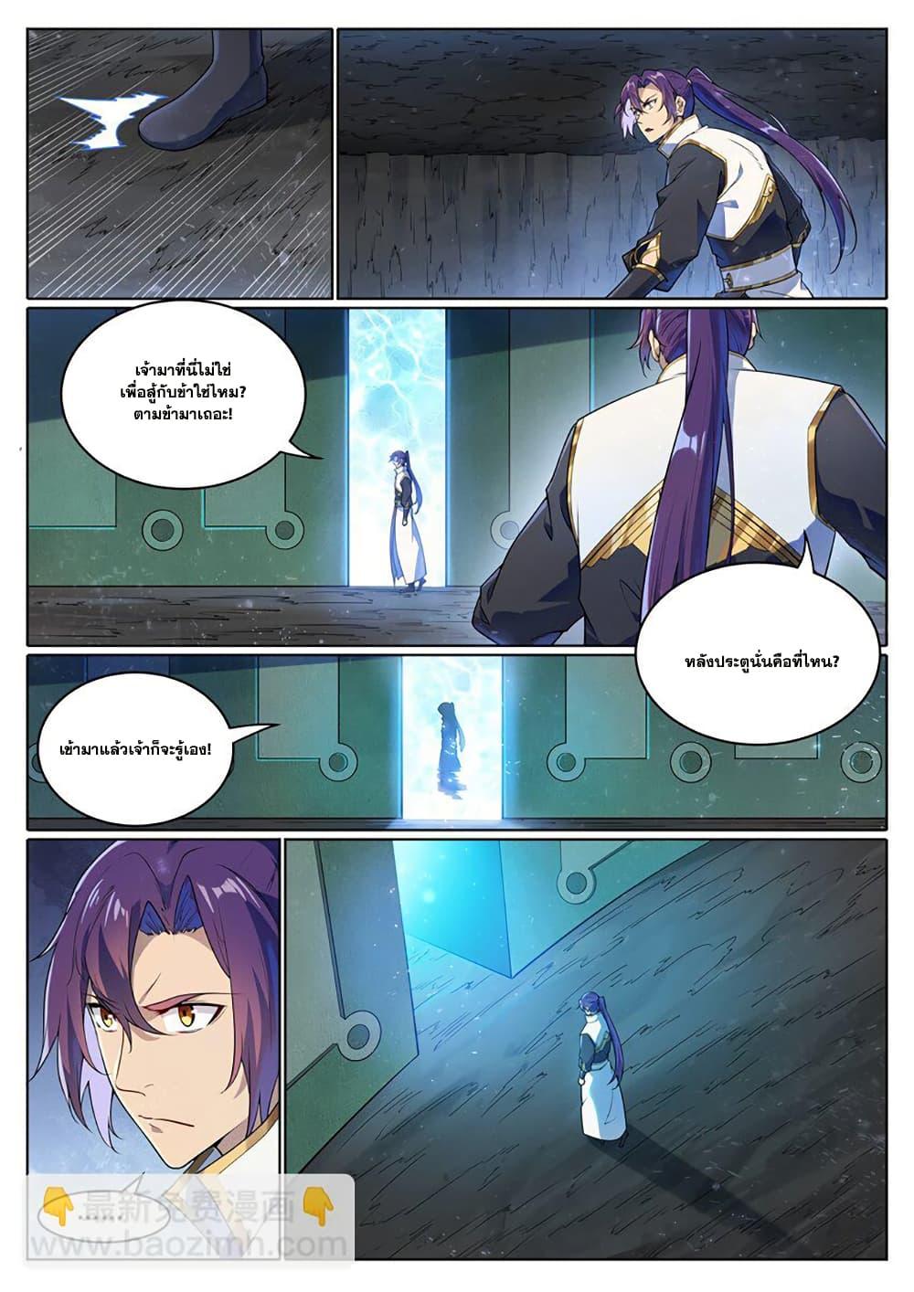 Bailian Chengshen Chap 1047 - Next Chap 1048