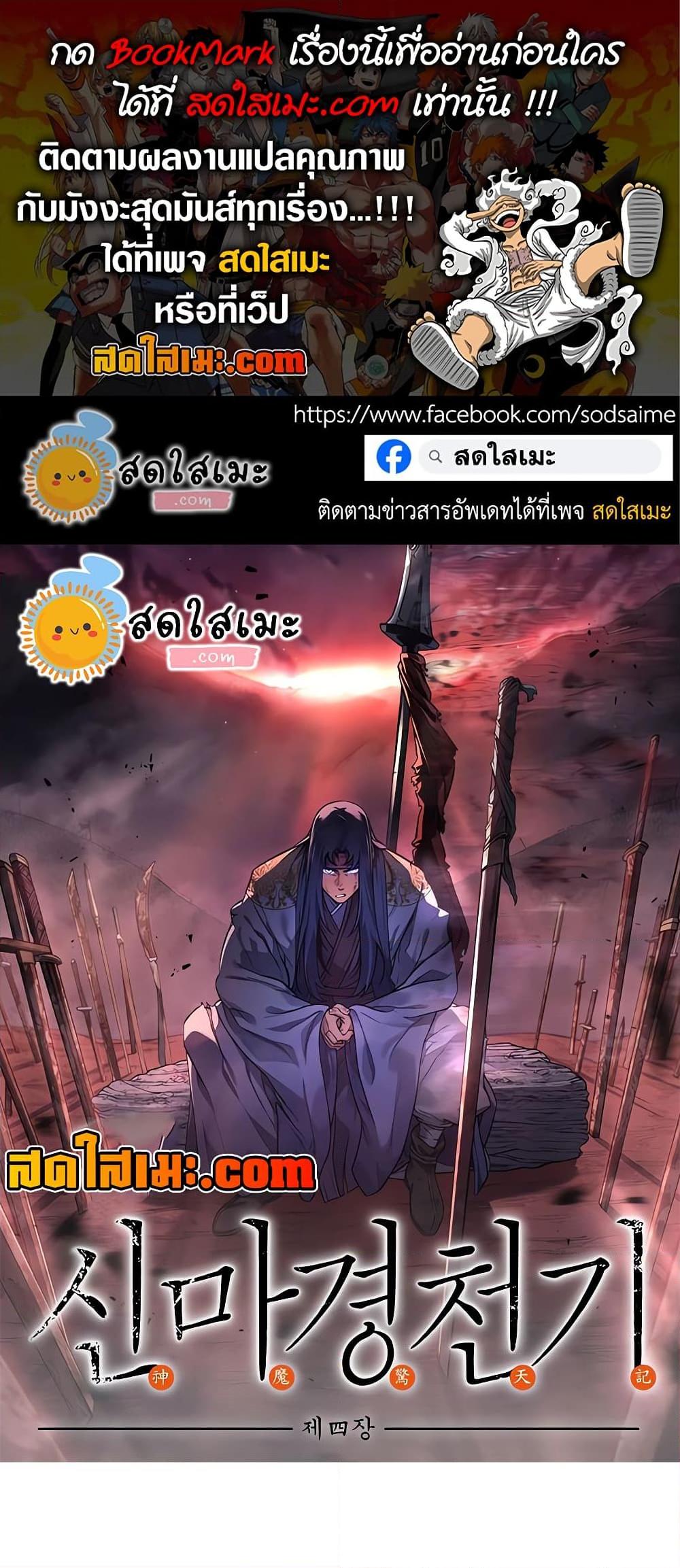 Chronicles of Heavenly Demon ตำนานมารสวรรค์ Chap 247 - Next Chap 248