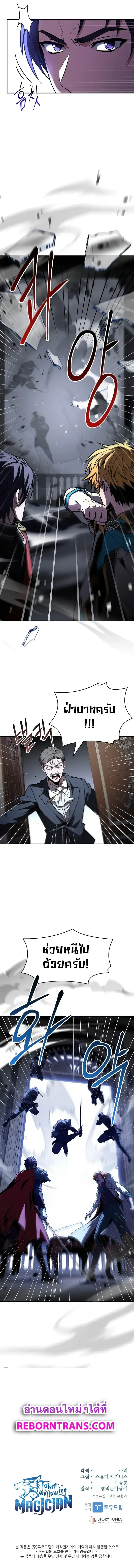 Talent-Swallowing Magician Chap 99 - Next Chap 100
