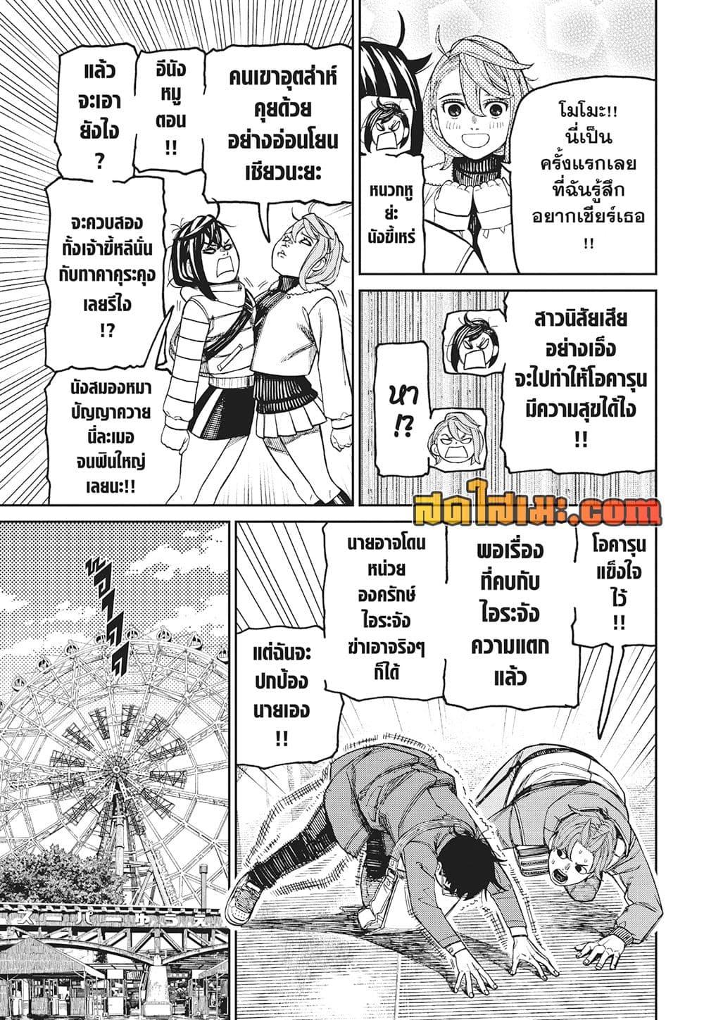 DANDADAN Chap 231 - Next Chap 232