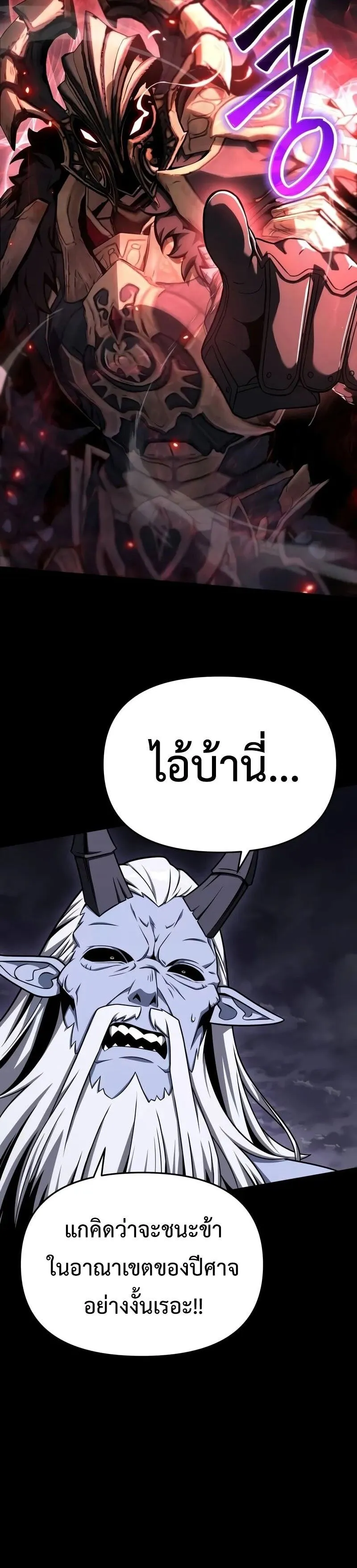 The Knight King Who Returned with a God Chap 119 - Next Chap 120