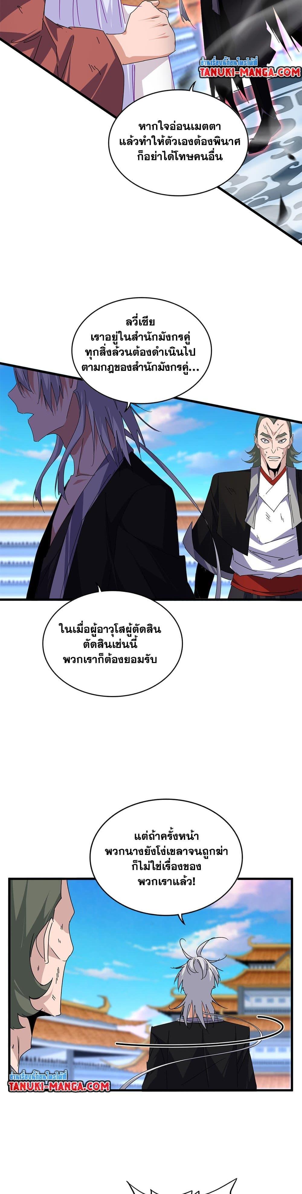 Magic Emperor Chap 676 - Next Chap 677