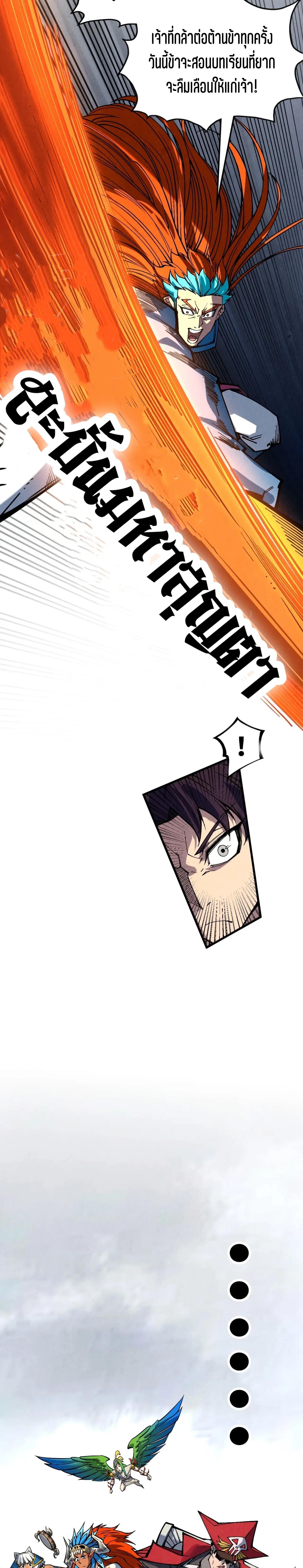 The Eternal Supreme Chap 362 - Next Chap 363