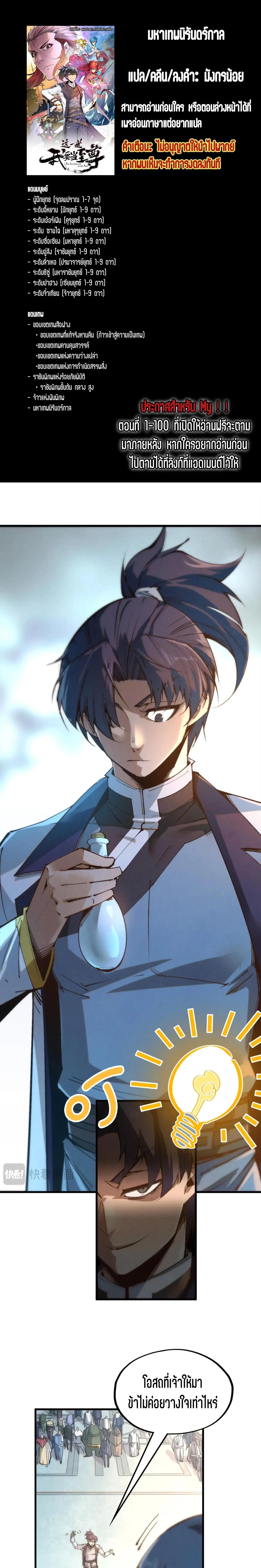 The Eternal Supreme Chap 213 - Next Chap 214