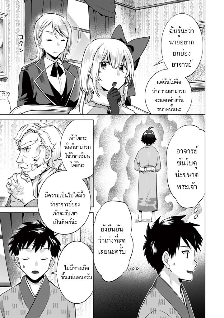 Jimi na Kensei wa Sore Demo Saikyou desu Chap 11 - Next Chap 12