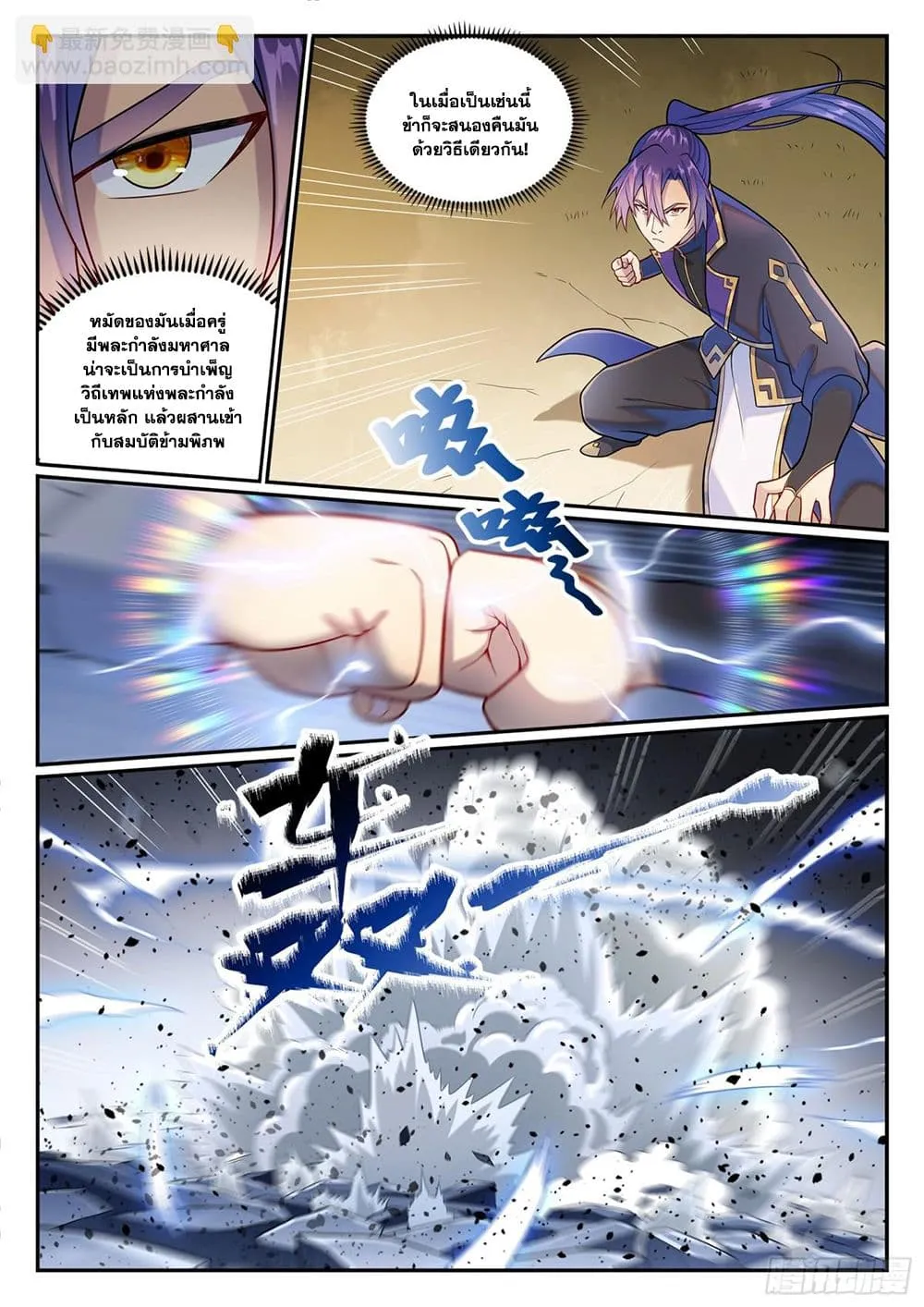 Bailian Chengshen Chap 1178 - Next Chap 1179