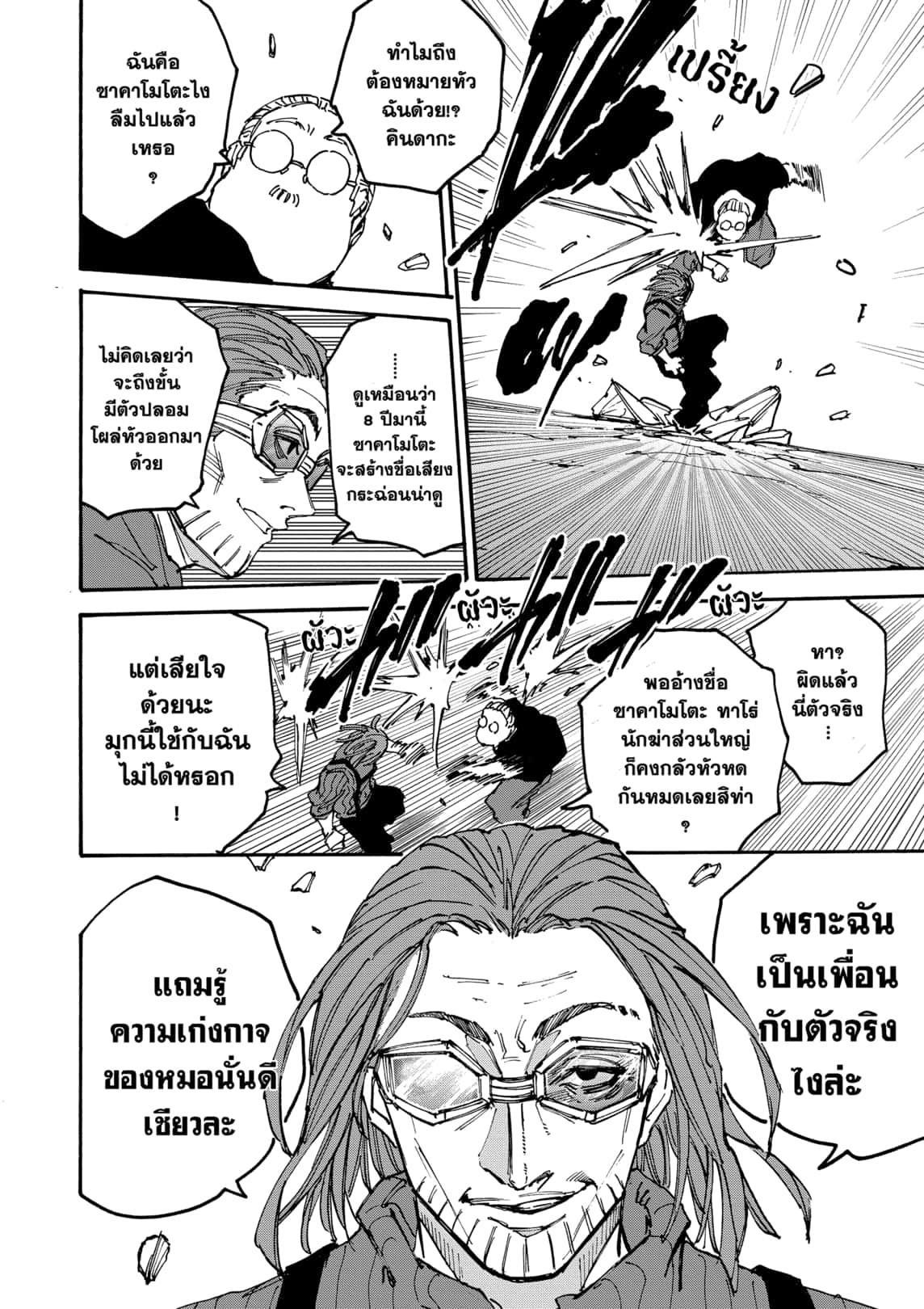 Sakamoto Days Chap 177 - Next Chap 178
