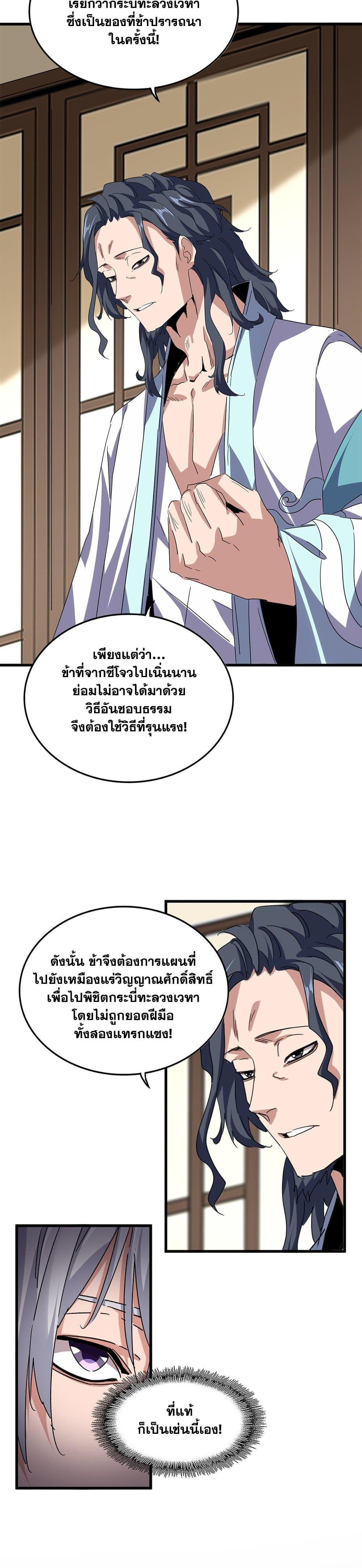 Magic Emperor Chap 696 - Next Chap 697