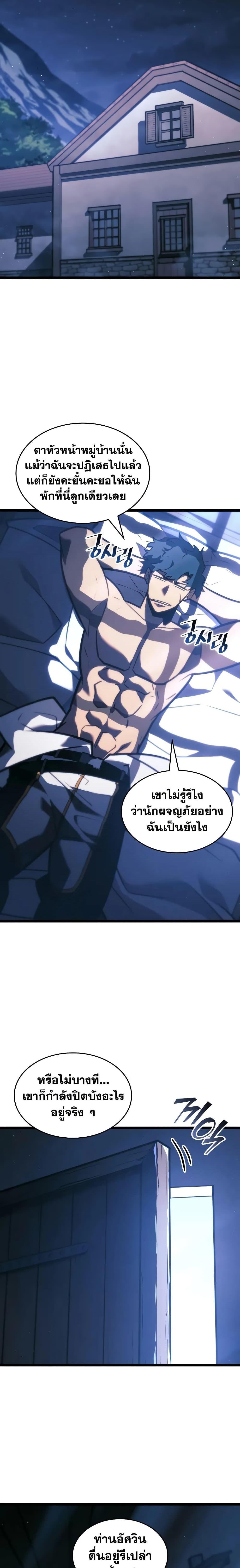 Return of the SSS-Class Ranker Chap 151 - Next Chap 152
