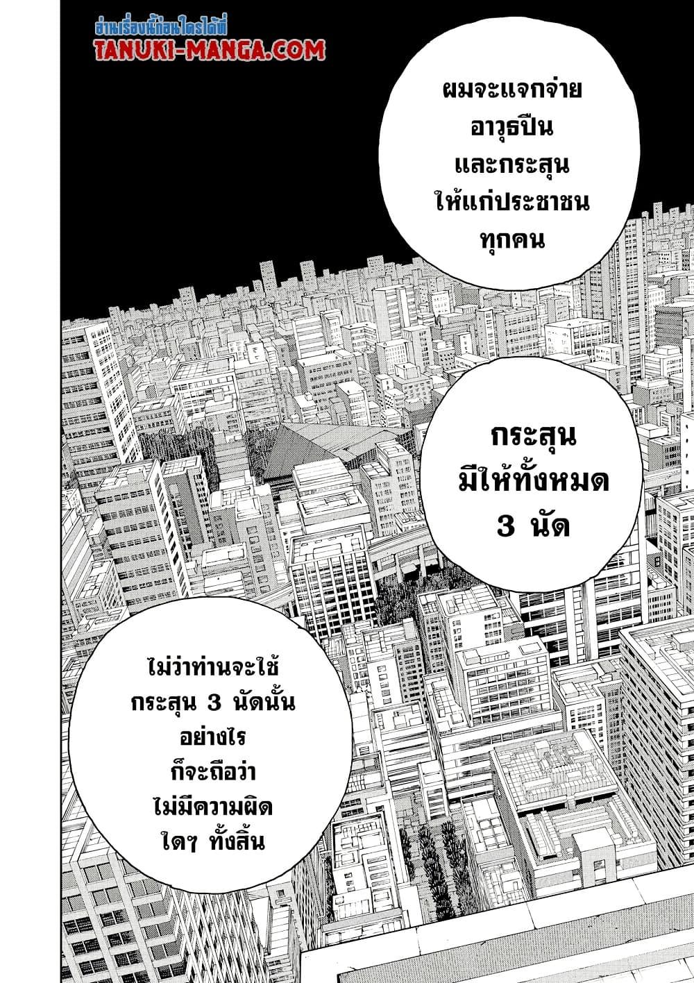 Sakamoto Days Chap 205 - Next Chap 206