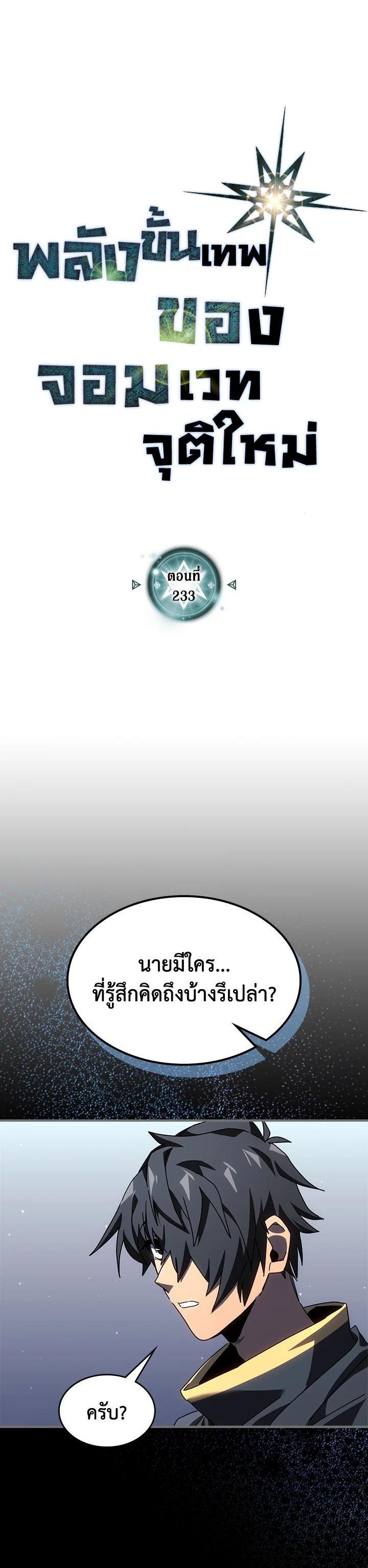 A Returner’s Magic Should Be Special Chap 233 - Next Chap 234