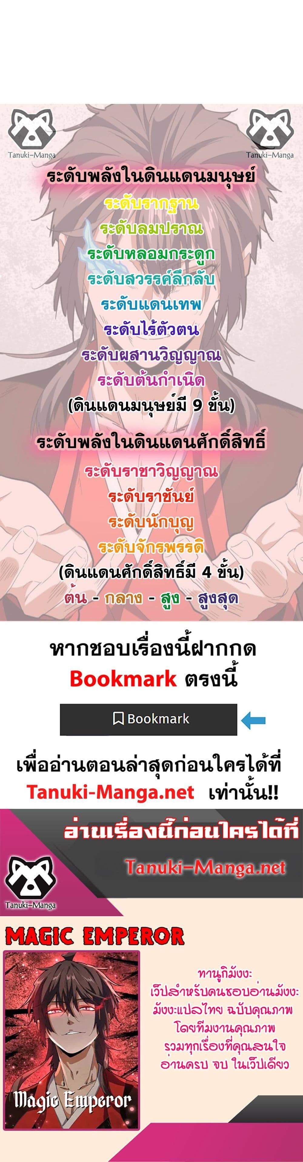 Magic Emperor Chap 871 - Next Chap 872
