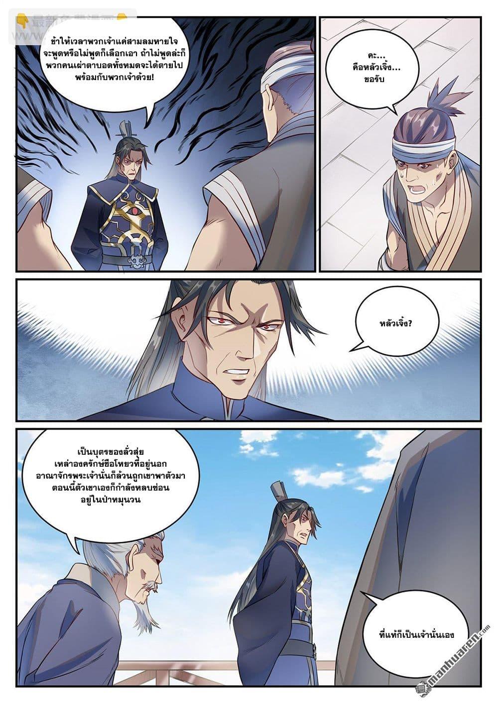 Bailian Chengshen Chap 1086 - Next Chap 1087
