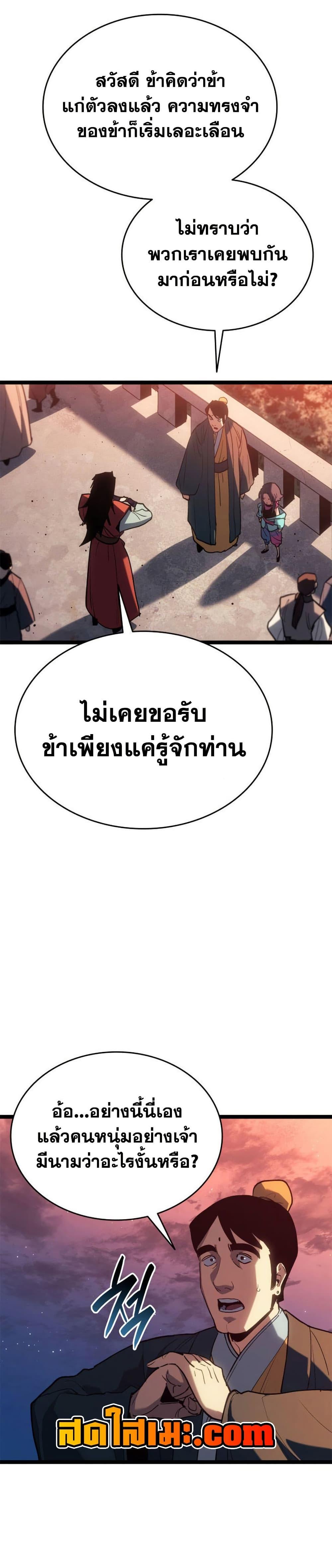 Reaper of the Drifting Moon Chap 111 - Next Chap 112