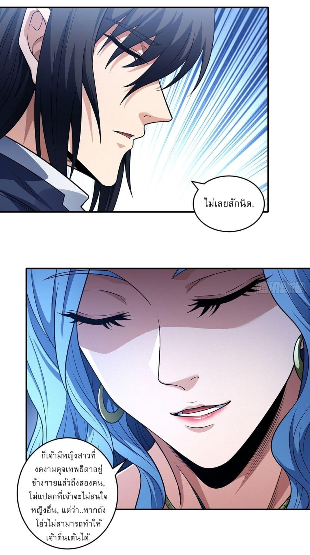 God of Martial Arts Chap 667 - Next Chap 668