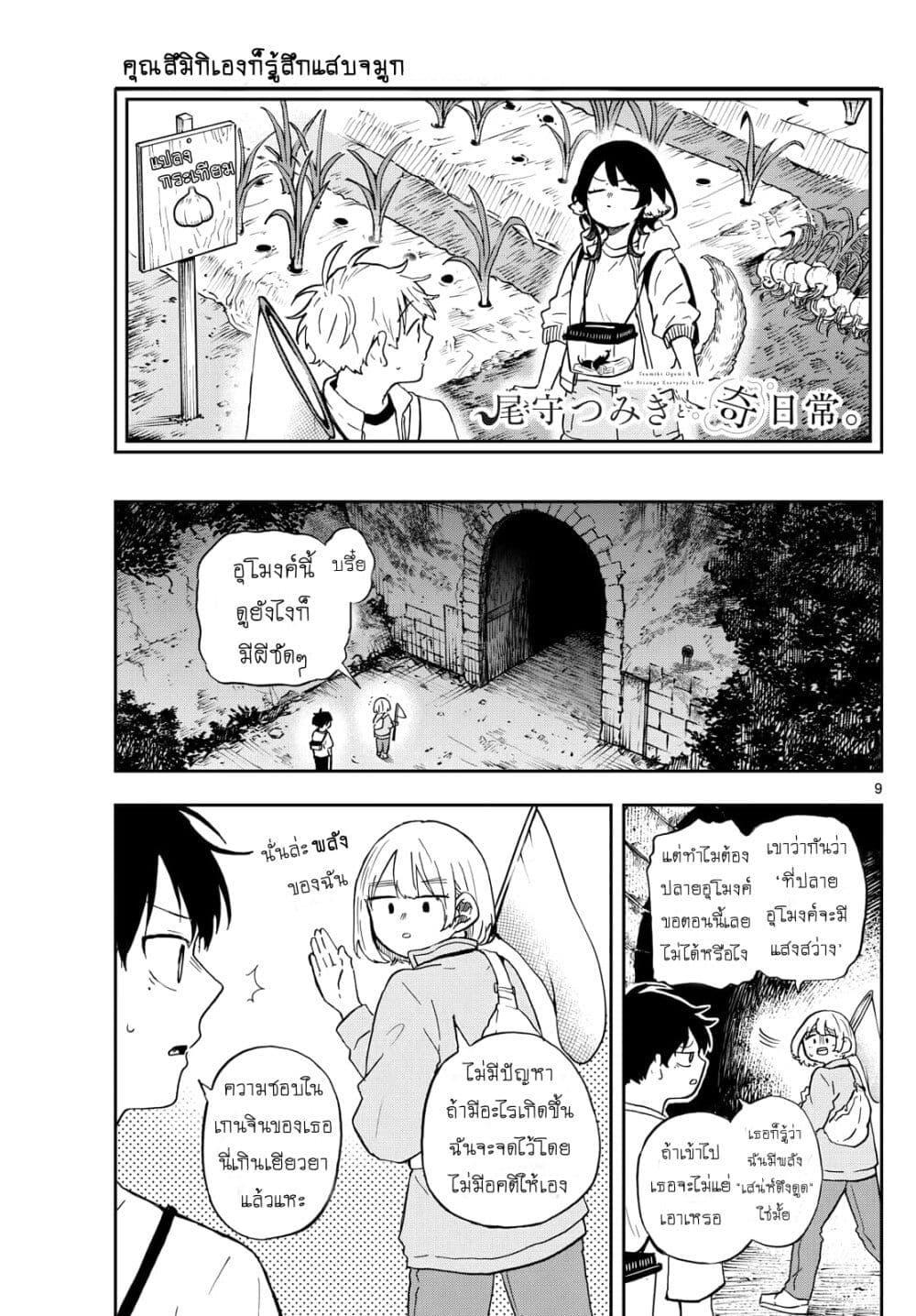 Ogami Tsumiki to Kinichijou. Chap 23 - Next Chap 24