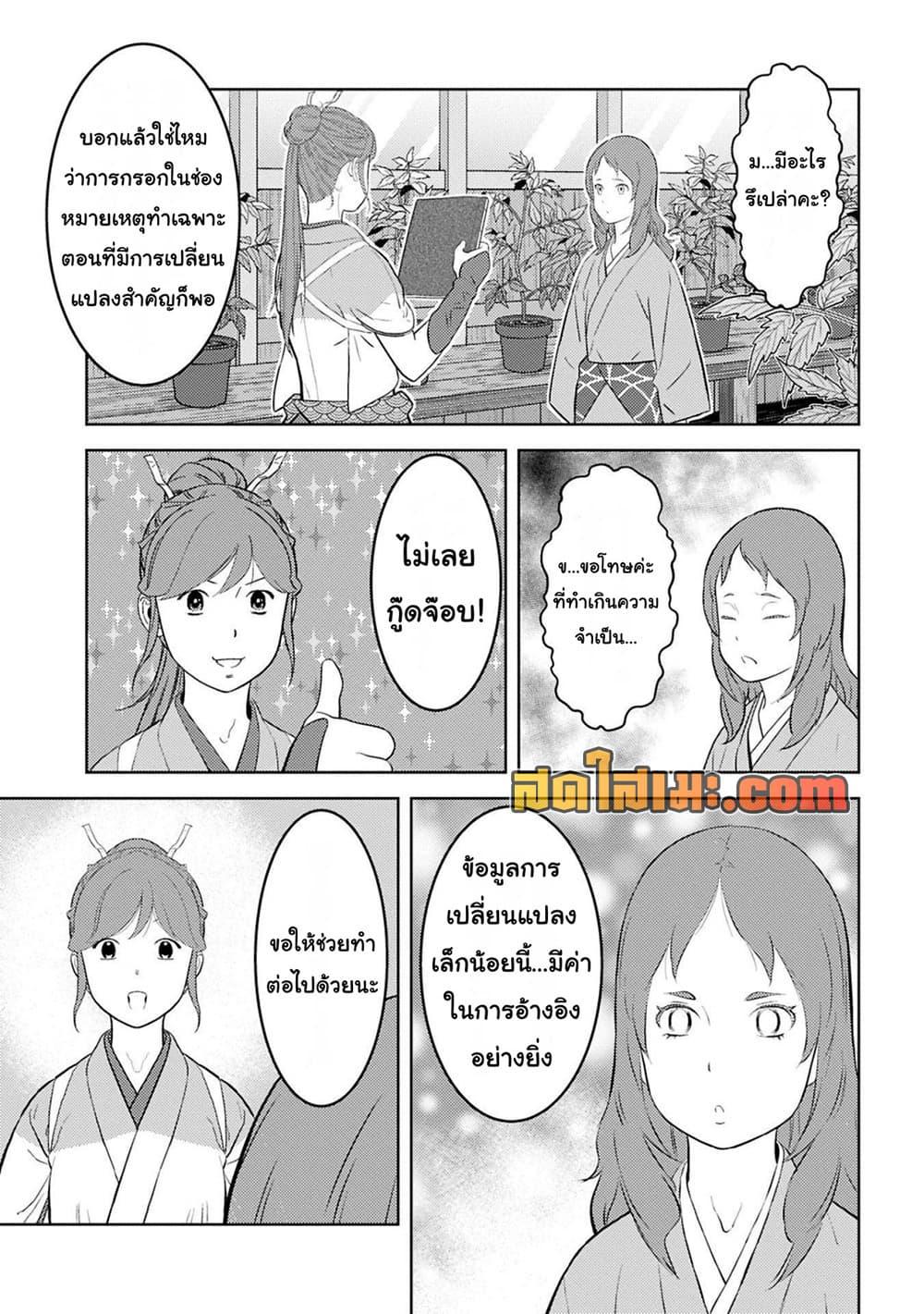 Sengoku Komachi Kuroutan: Noukou Giga Chap 94 - Next Chap 95