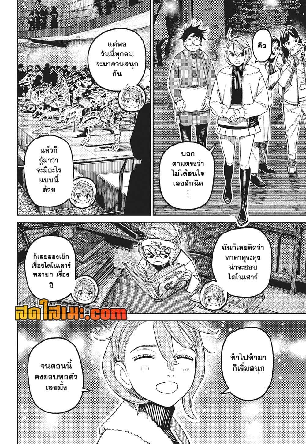 DANDADAN Chap 230 - Next Chap 231