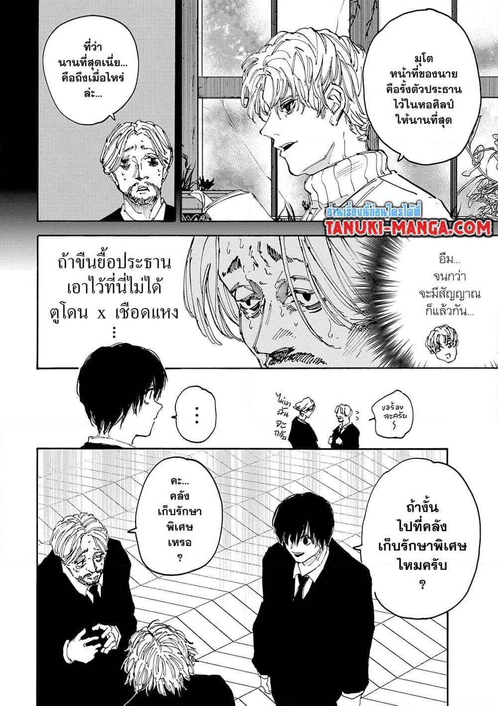 Sakamoto Days Chap 149 - Next Chap 150