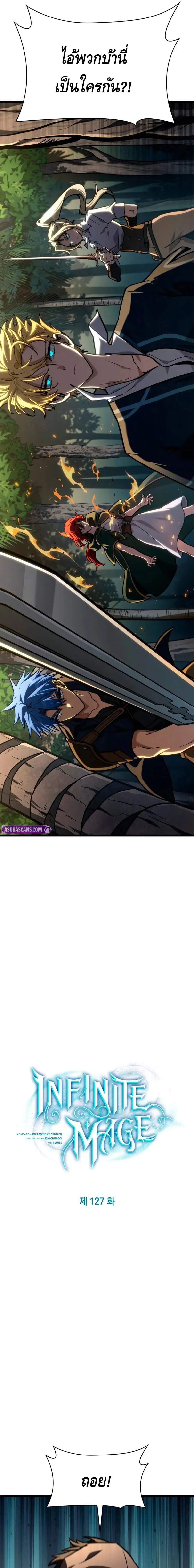Infinite Mage Chap 127 - Next Chap 128