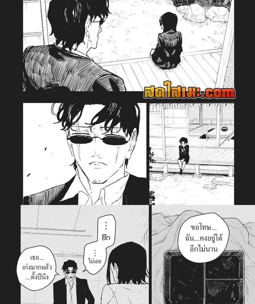 Kagurabachi Chap 71 - Next Chap 72