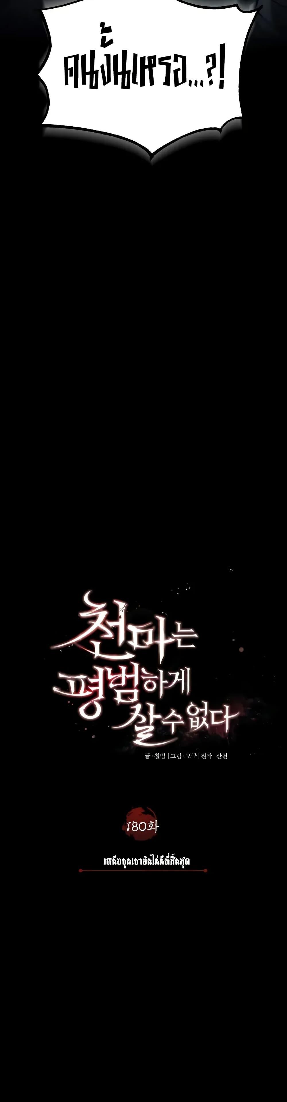 The Heavenly Demon Can’t Live a Normal Life Chap 180 - Next Chap 181