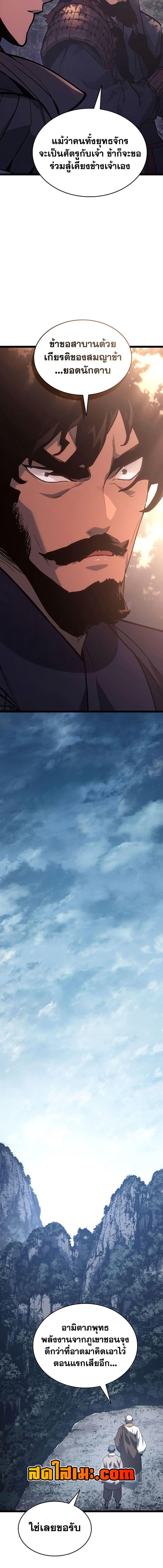 Reaper of the Drifting Moon Chap 126 - Next Chap 127