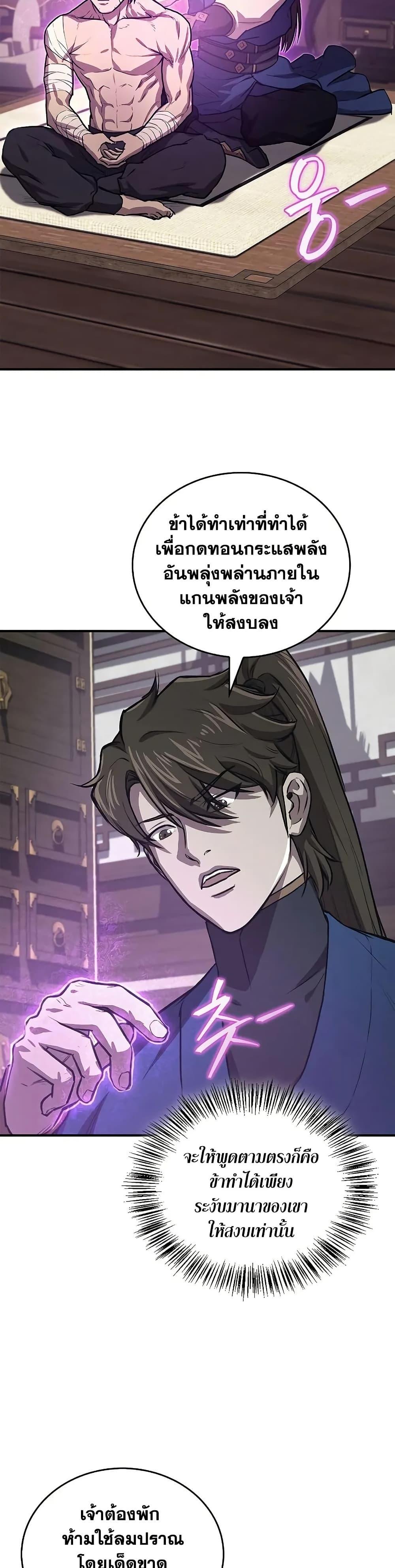 The Demonic Cult Instructor Returns Chap 30 - Next Chap 31