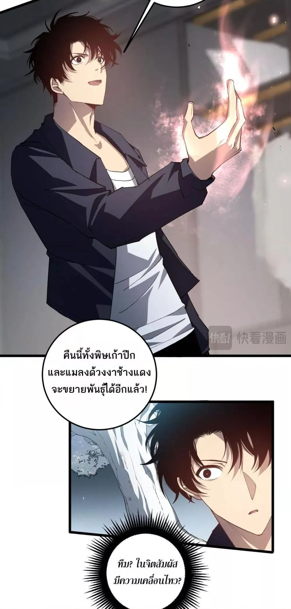 Overlord of Insects Chap 41 - Next Chap 42
