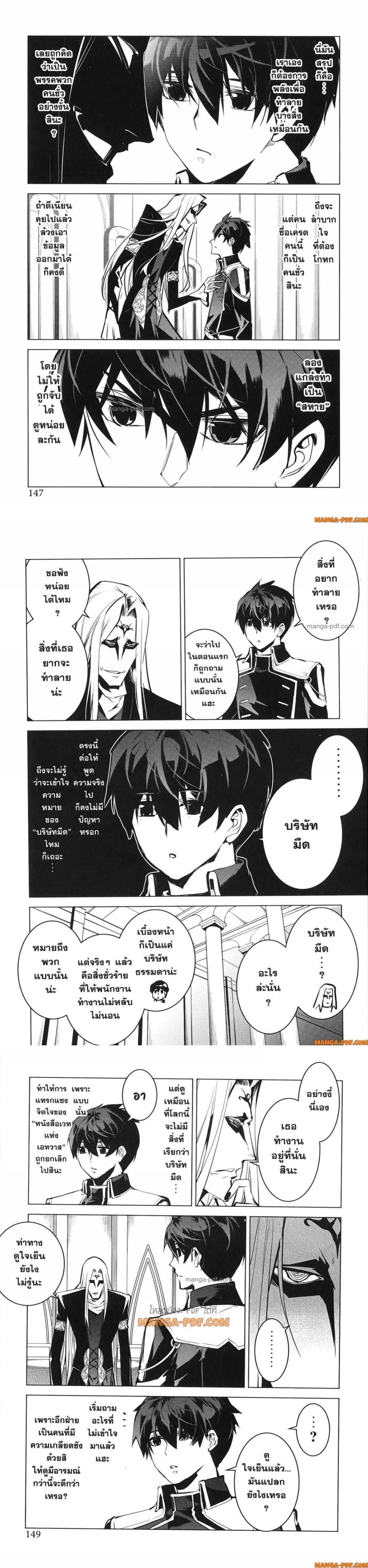 Tensei Kenja no Isekai Life Chap 75 - Next Chap 76