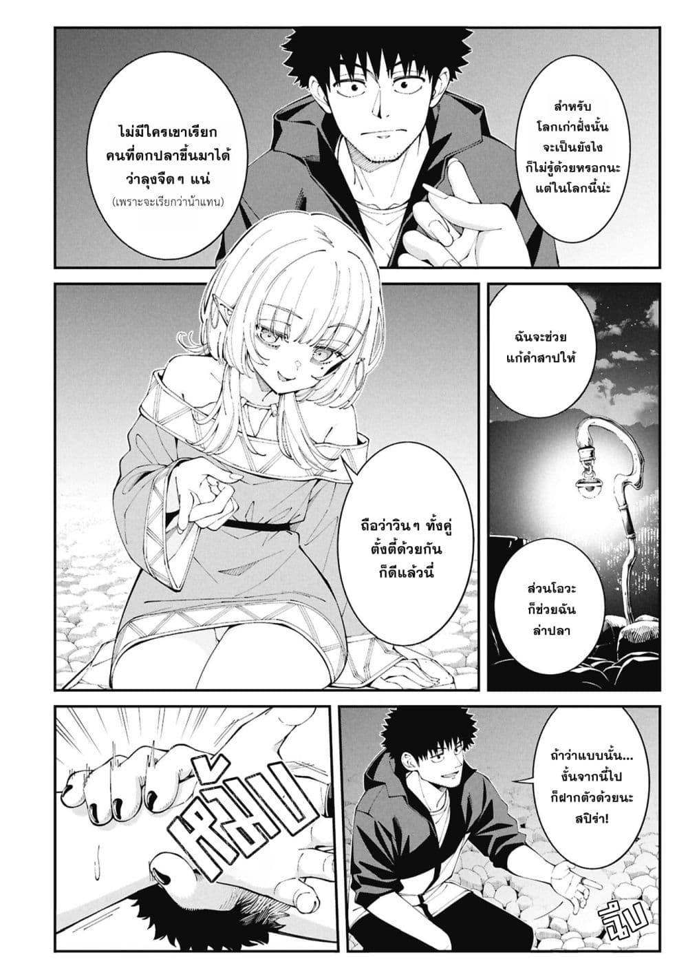 Tsurizao Hitotsu de Isekai Hourou Chap 6 - Next Chap 7