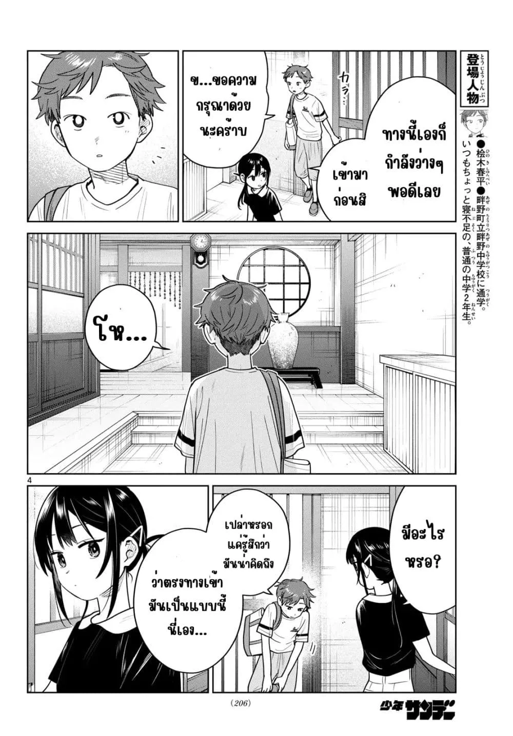 Futari Bus Chap 36 - Next Chap 37