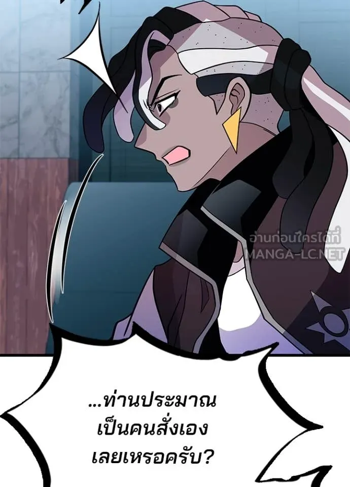 Villain To Kill Chap 190 - Next Chap 191