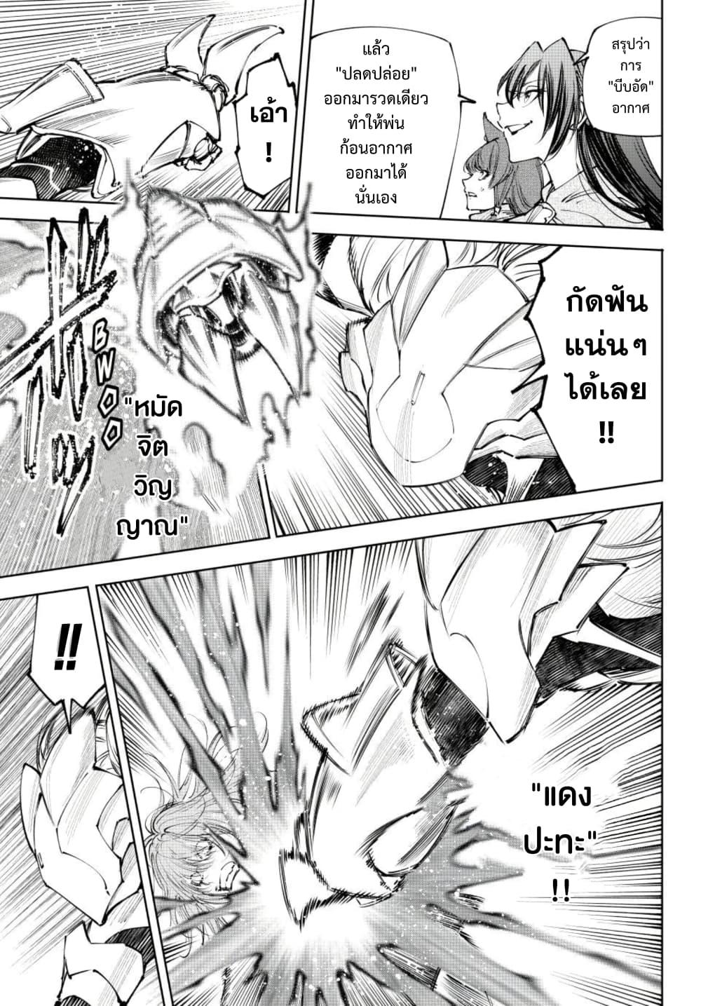 Shangri-La Frontier Chap 254 - Next Chap 255